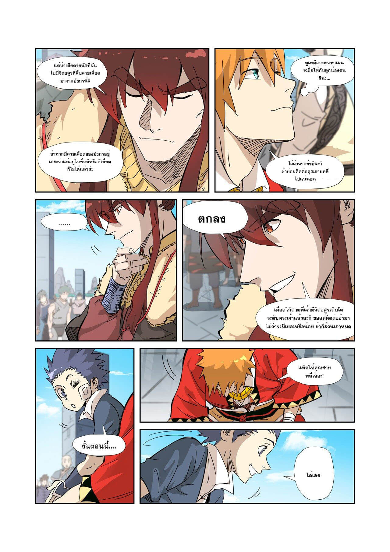 Tales of Demons and Gods ตอนที่328 02